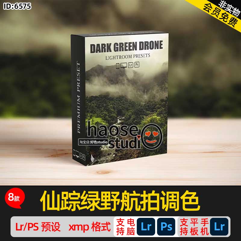 Lr预设PS调色修图 自然风景仙踪绿野航拍调色8款dark green drone