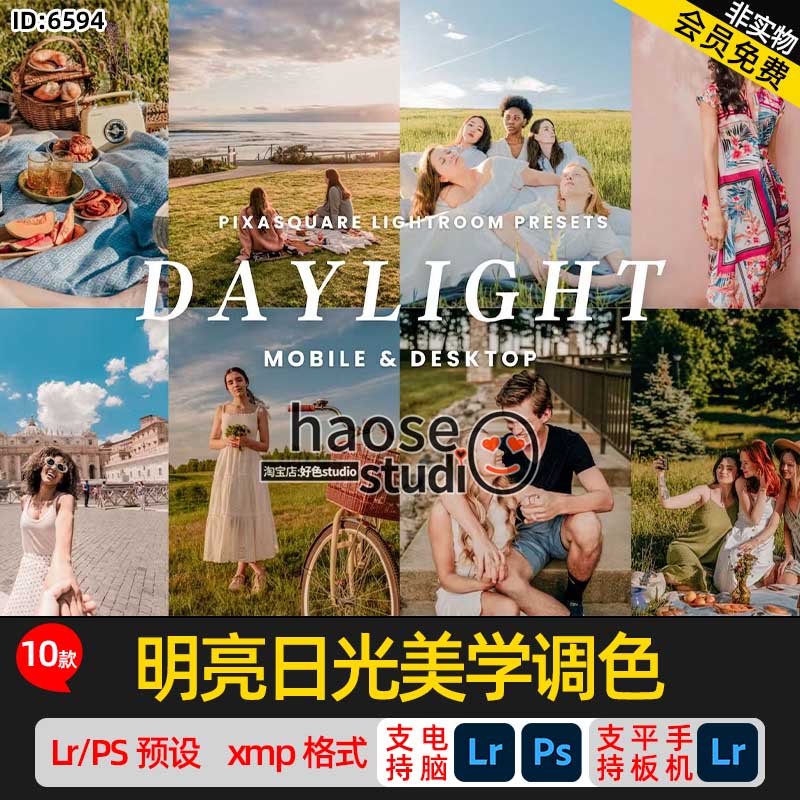 Lr调色预设PS滤镜修图 明亮日光美学调色10款daylight tones