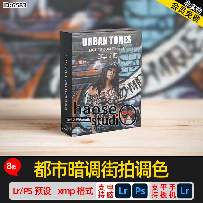 Lr调色预设PS滤镜修图 失色泛白人像 都市暗调街拍调色8款urban