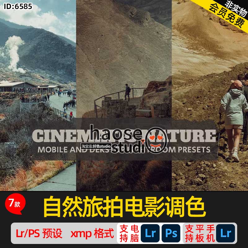 Lr调色预设PS滤镜修图 登山自然旅拍电影调色7款cinematic nature