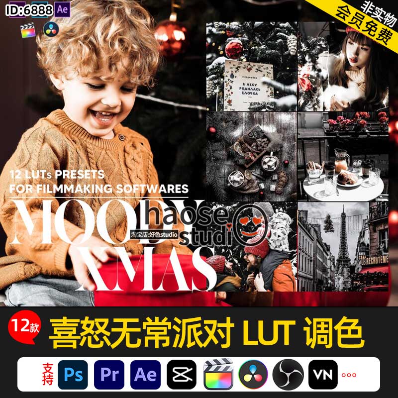 Pr剪映达芬奇FCPX调色LUT预设喜怒无常派对LUT调色12款moody xmas