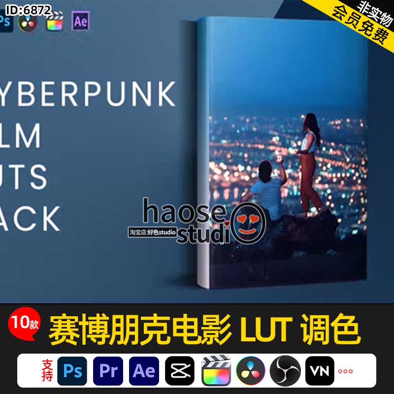 Pr剪映调色LUT赛博朋克电影LUT调色10款Cyberpunk Film Luts Pack