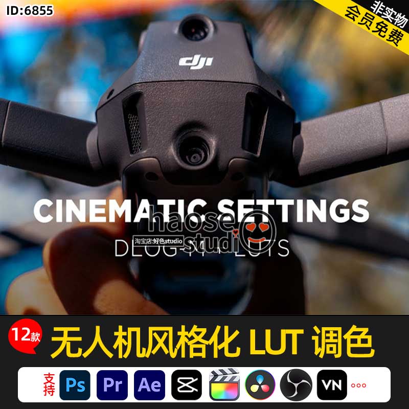 Pr剪映Ae调色LUT预设 无人机风格化LUT调色12款DRONE LUT PACK V1