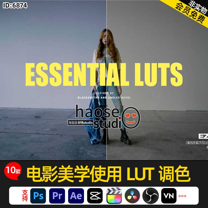 Pr剪映Ae达芬奇FCPX OBS studio调色LUT预设 电影美学使用LUT调色