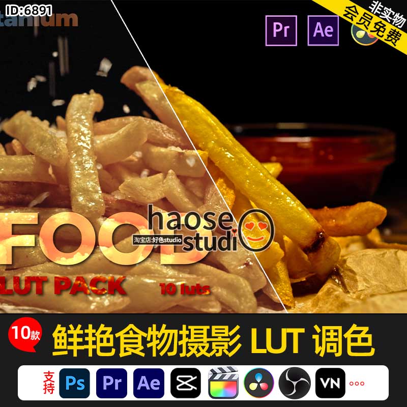 Pr剪映达芬奇调色LUT预设 鲜艳食物摄影LUT调色10款food lut pack