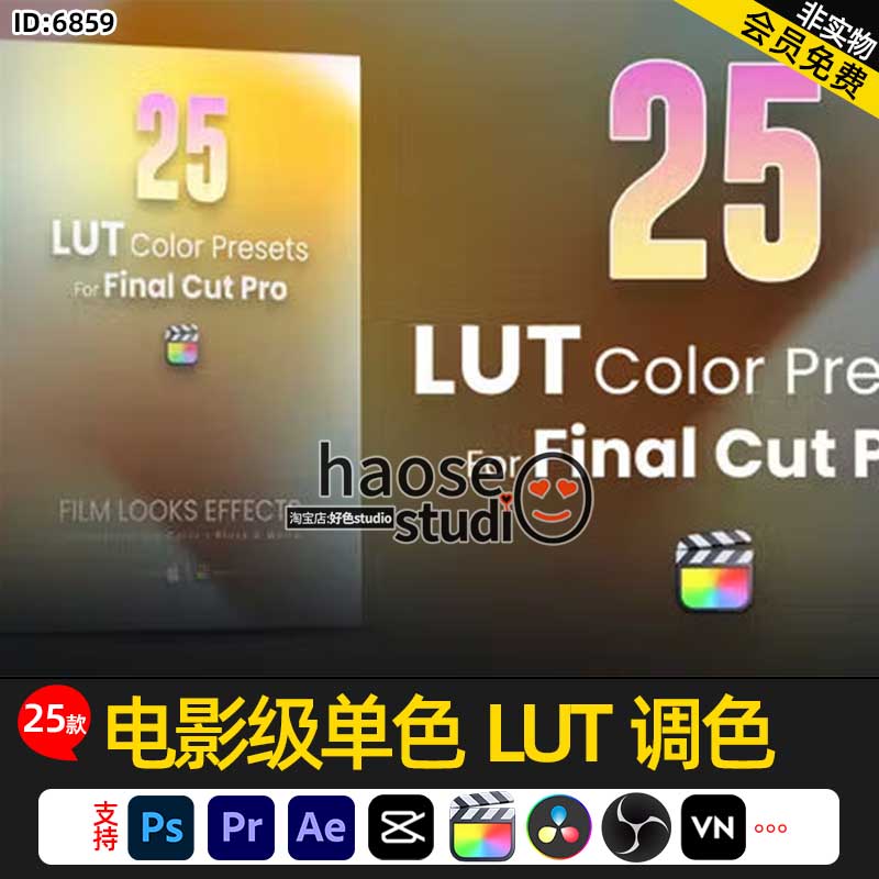 Pr剪映Ae达芬奇FCPX LUT预设 电影级单色LUT调色25款25 LUTs pack