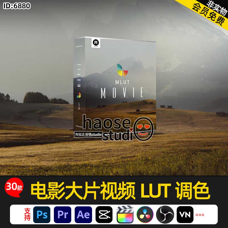 Pr剪映Ae达芬奇FCPX OBS studio调色LUT预设 电影大片视频LUT调色