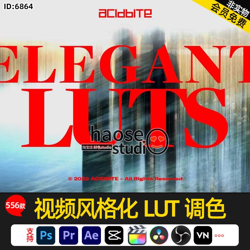 Pr剪映Ae达芬奇调色LUT预设 视频风格化LUT调色556款ELEGANT LUTS
