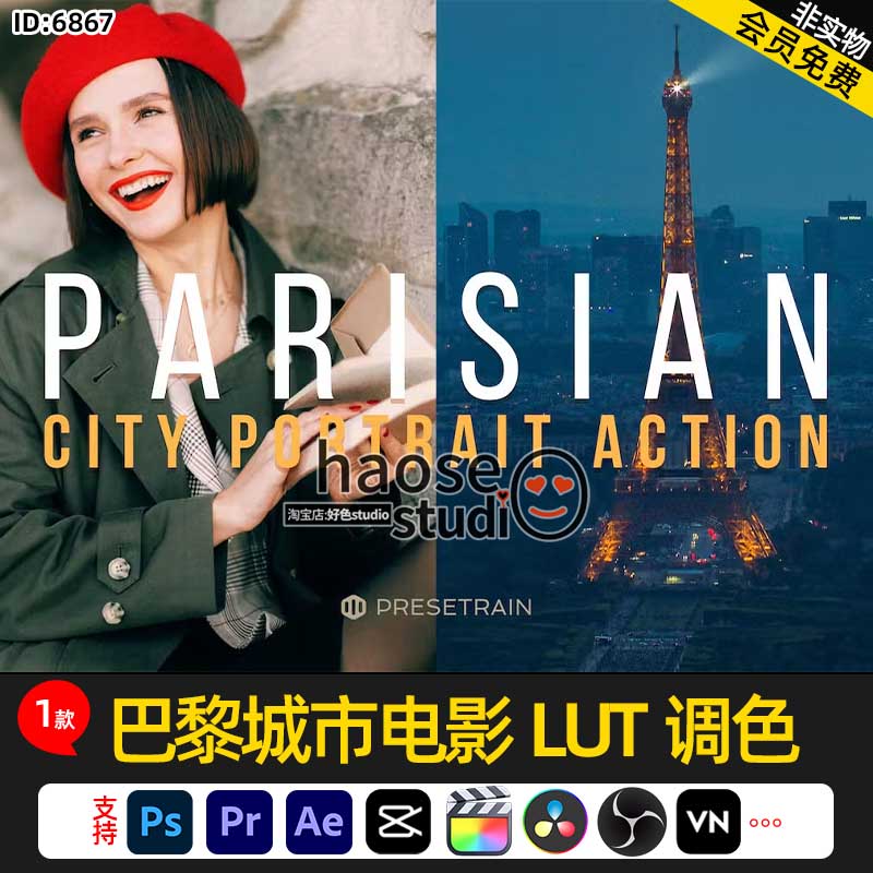 Pr剪映达芬奇调色LUT预设巴黎城市电影LUT调色1款Parisian Action