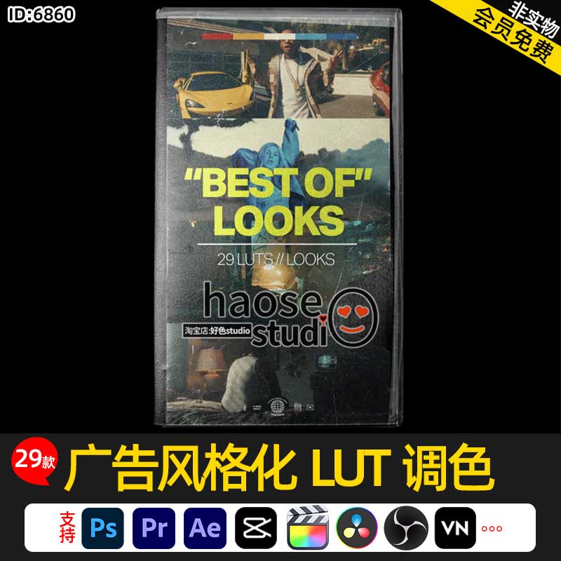 Pr剪映Ae达芬奇调色LUT预设 广告风格化LUT调色29款BEST OF LOOKS