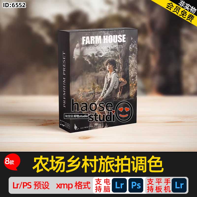 Lr预设PS滤镜调色lightroom预设农场乡村旅拍调色8款farm house