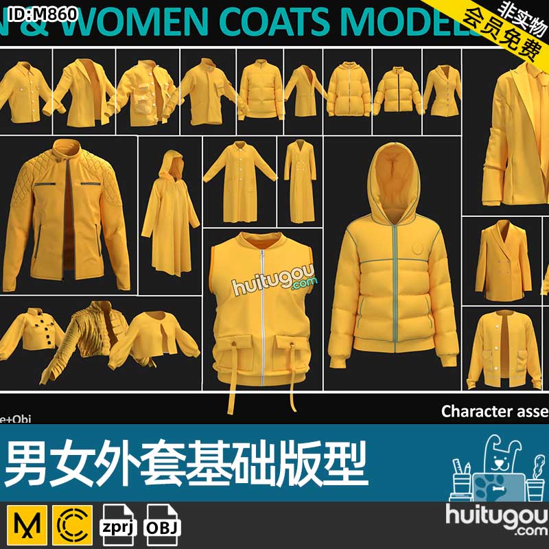 MD衣服素材CLO男女外套夹克羽绒服风衣外套基础版型zprj服装纸样