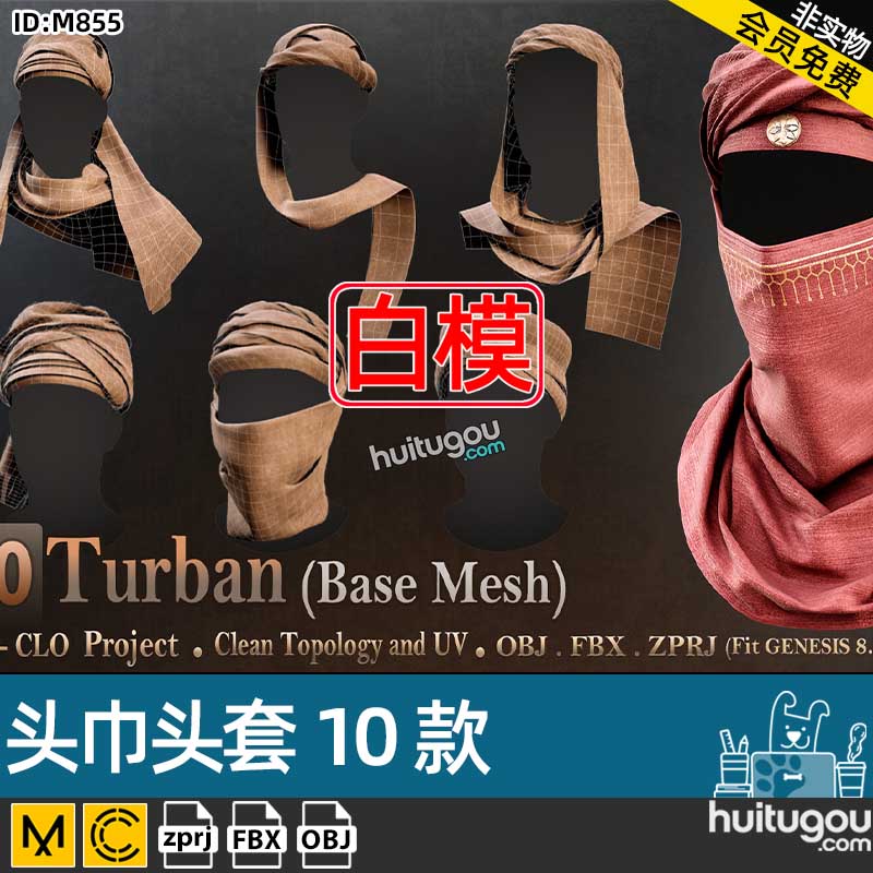 MD衣服素材CLO3D头巾缠布头套10款服装设计zprj格式纸样工程文件