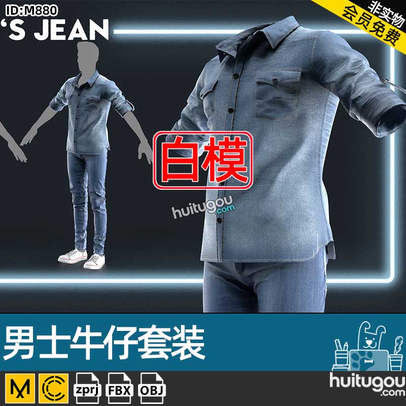 MD衣服素材CLO3D男士牛仔套装衬衫裤子布鞋ZPRJ服装设计打版纸样