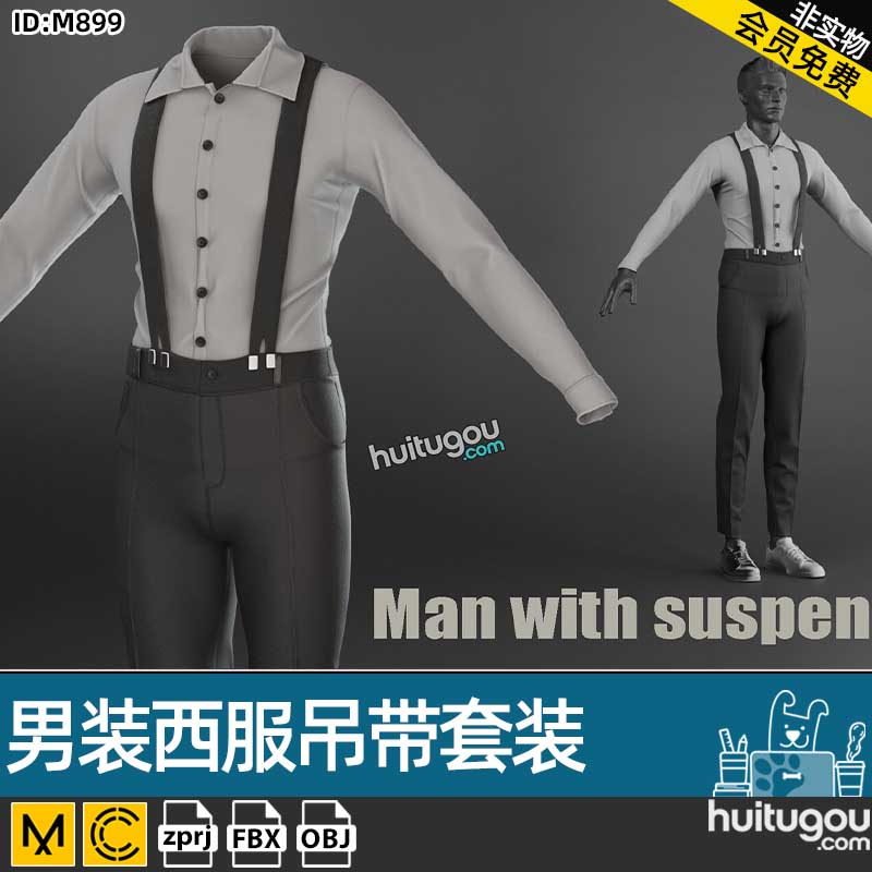 MD衣服纸样素材CLO3D男装西服吊带套装ZPRJ肩带库衬衫 服装工程