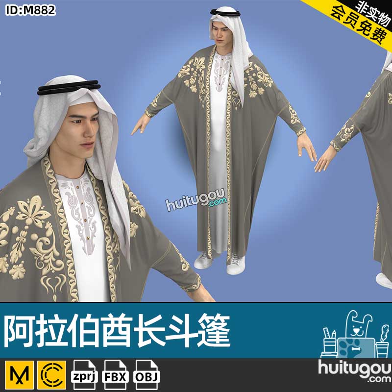 MD衣服素材CLO3D阿拉伯酋长斗篷ZPRJ服装设计模型纸样工程源文件