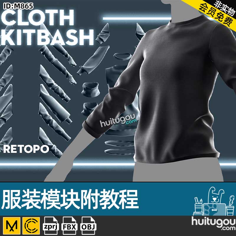 MD衣服素材CLOT恤制作套件 服装设计素材源文件 服装模块附教程