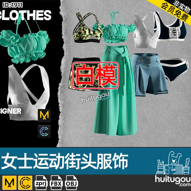 MD衣服模型CLO女士运动街头服饰吊带内衣ZPRJ服装纸样工程FBX OBJ