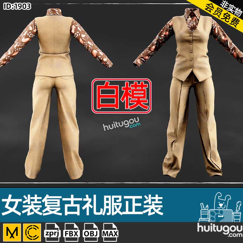 MD衣服素材CLO女装复古礼服正装ZPRJ服装设计工程文件FBX模型OBJ