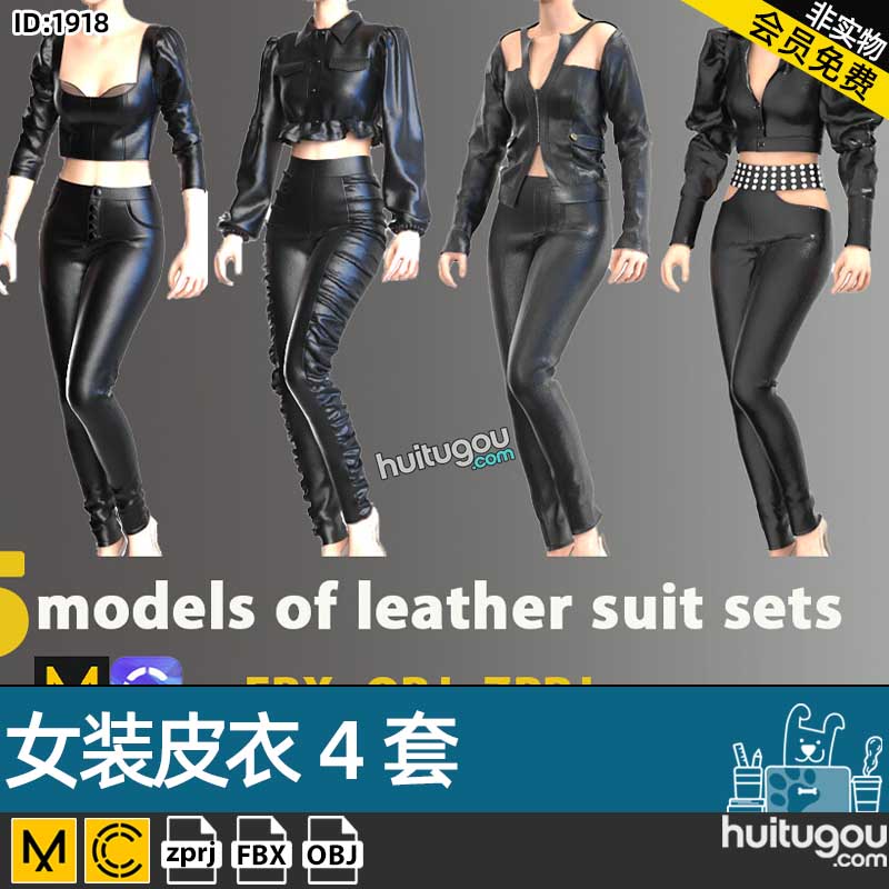MD衣服模板CLO女装皮衣皮裤套装4套ZPRJ格式服装纸样模型FBX OBJ