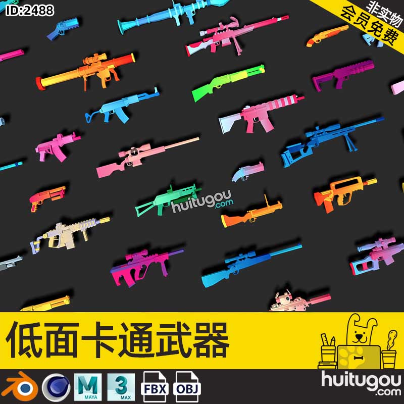 MAX卡通可爱武器3D模型FBX盾牌弓箭手榴弹锤子刀剑Blender素材C4D