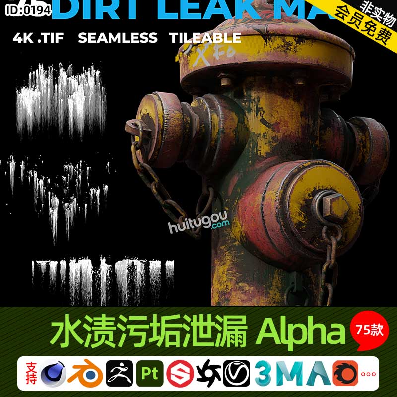 Pt SP水渍污垢液体泄漏Alpha贴图75款4K无缝贴图黑白遮罩灰度图