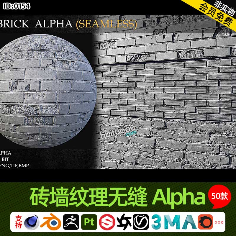 Pt SP砖缝砌砖砖墙纹理无缝Alpha贴图50款ZB灰度图高度图置换贴图