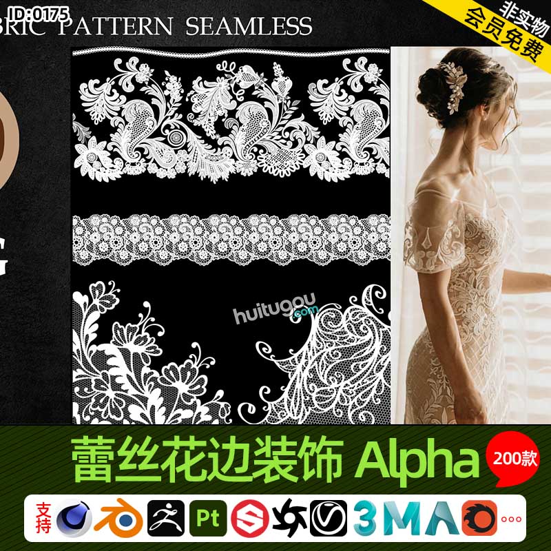C4D Pt SP蕾丝布料面料花边装饰Alpha贴图200款4K无缝材质高度图