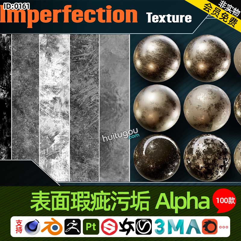 Pt SP金属皮革木纹材质做旧表面瑕疵污垢Alpha贴图100款4K高清图
