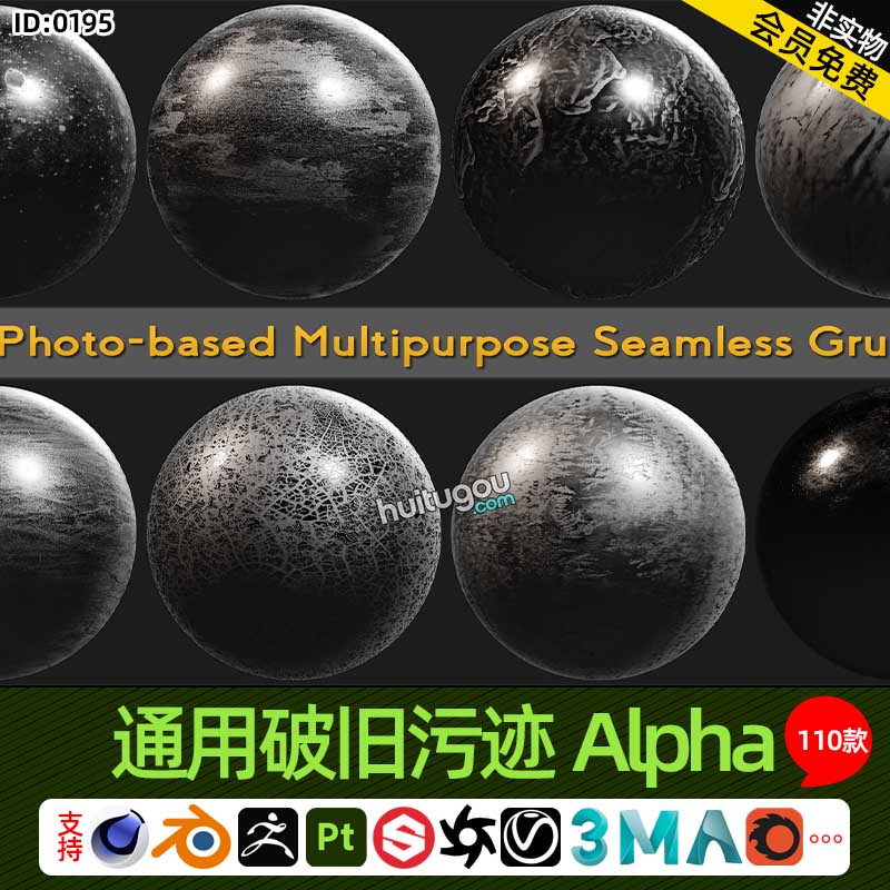 Pt阿尔法灰度图SP通用破旧污迹Alpha贴图110款无缝粗糙度高度贴图