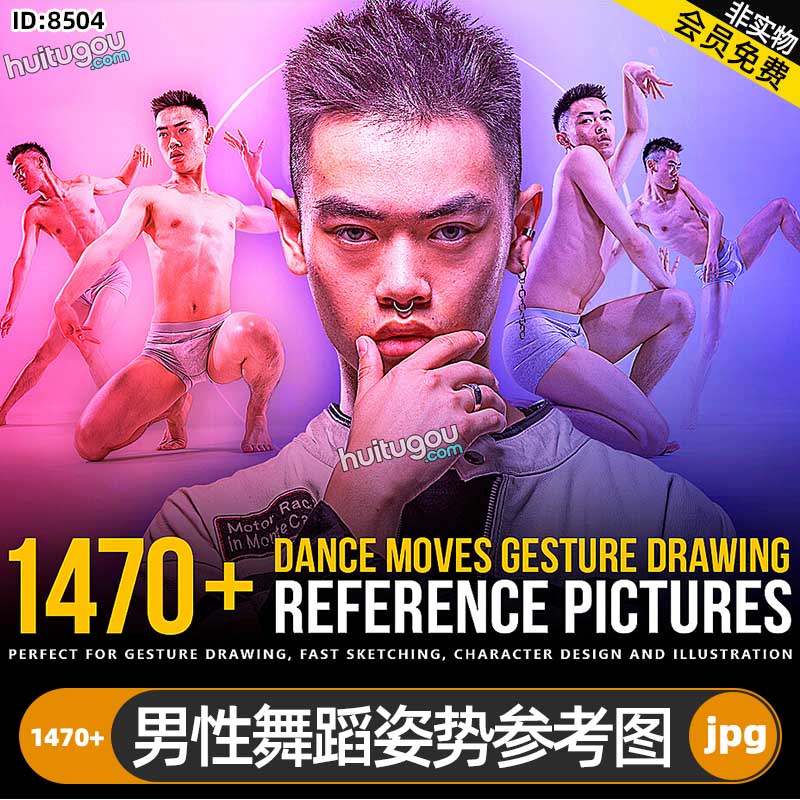 CG人物角色3D设计原画插画参考 男性舞蹈姿势参考图1470+张
