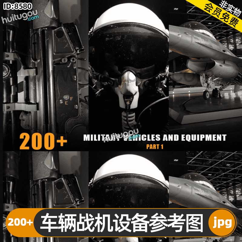 车辆战机设备参考图200+张 游戏影视插画概念CG设计建模纹理参考
