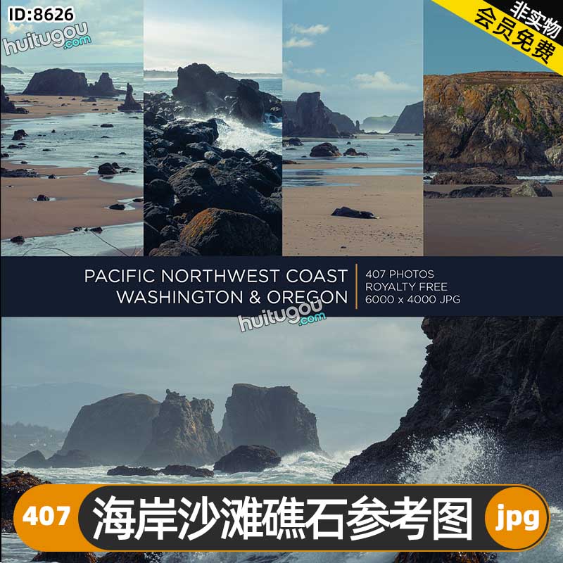 海岸沙滩礁石参考图407张 游戏影视概念CG设计3D建模雕刻纹理参考