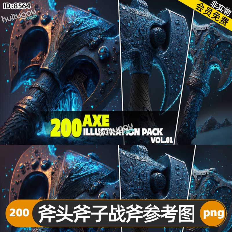斧头斧子战斧参考图200张 游戏影视插画海报概念CG设计建模雕刻