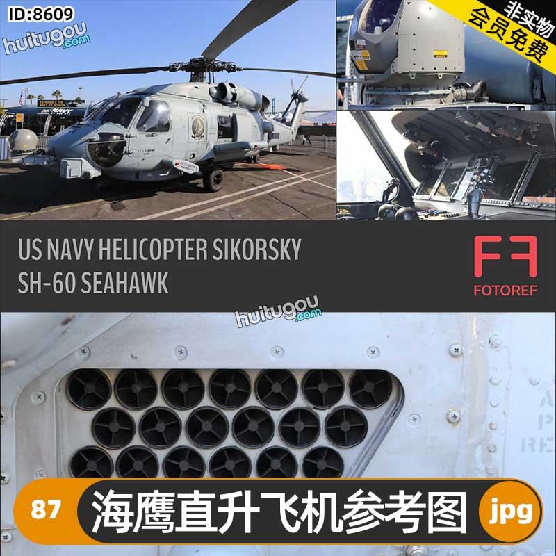 海鹰直升飞机参考图87张 游戏影视概念CG设计3D建模纹理参考