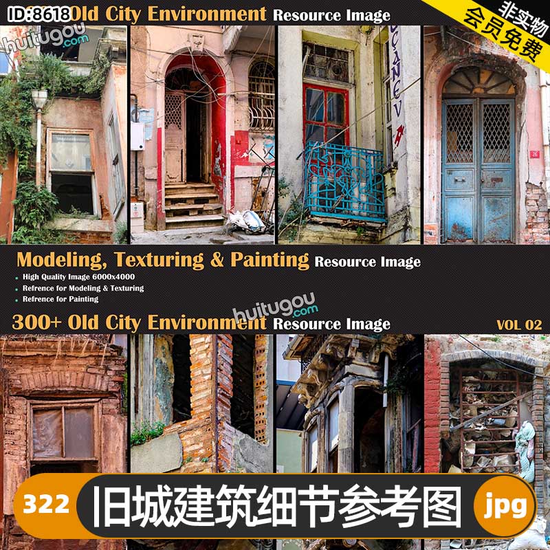 旧城建筑细节参考图322张 游戏影视插画海报概念CG设计3D建模纹理