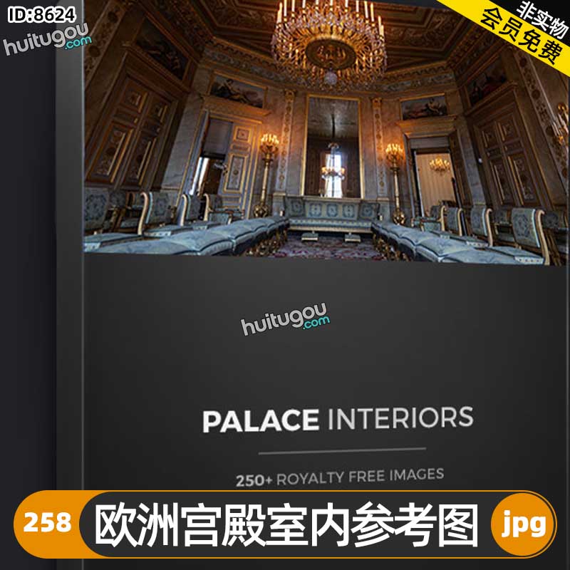 欧洲宫殿室内参考图258张 游戏影视概念CG设计3D建模雕刻纹理参考