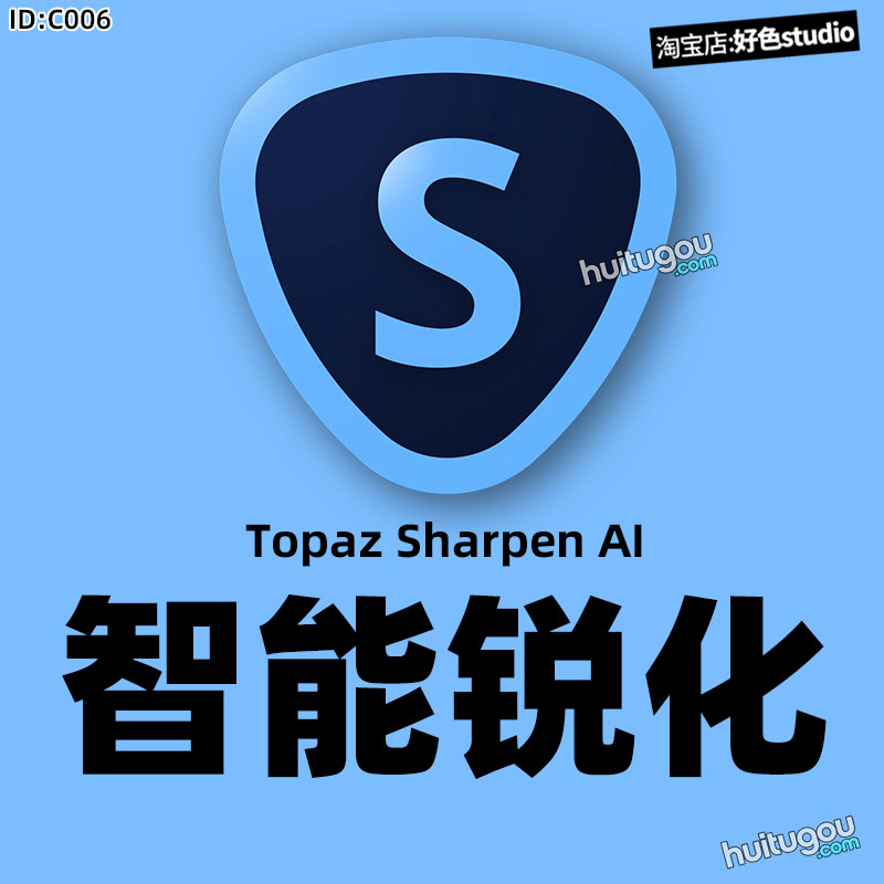 Topaz Sharpen AI智能锐化 图片相片一键修复模糊PS插件WIN/MAC