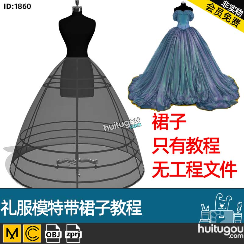 MD虚拟模特CLO3D 带晚礼服连衣裙子公主裙子婚礼裙子制作演示教程