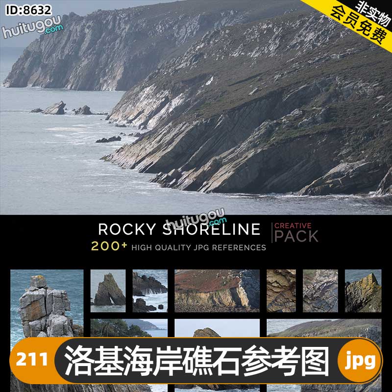 洛基海岸礁石参考图211张 游戏影视概念CG设计3D建模雕刻纹理参考