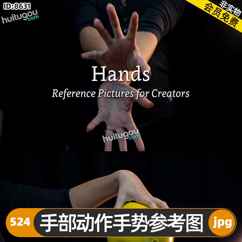 手部动作手势参考图524张 游戏影视素描绘画CG设计3D建模雕刻参考