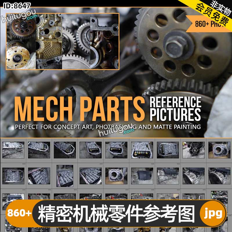 精密机械零件参考图860张 游戏影视概念CG设计3D建模雕刻纹理参考