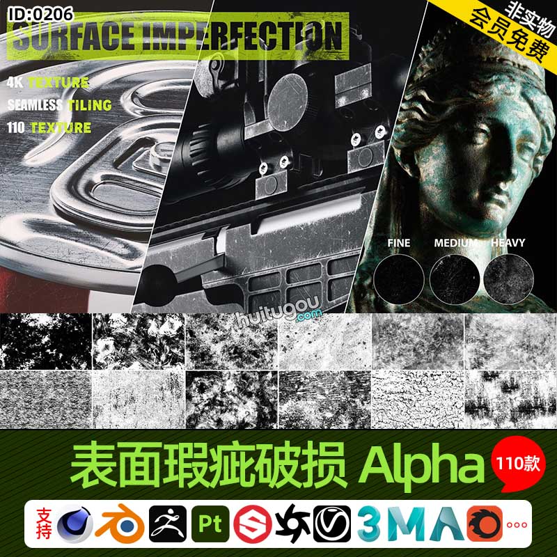 Blender材质做旧粗糙度贴图pt纹理C4D表面瑕疵破损Alpha贴图110张