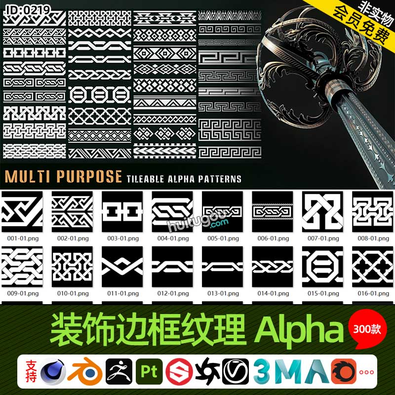 Pt/SP几何装饰边框黑白贴图材质纹理Alpha贴图300张高清无缝纹理