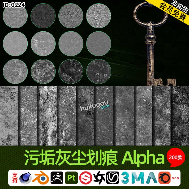 SP/Pt黑白贴图灰度图 污垢灰尘划痕泄露Alpha贴图200张4K高清无缝