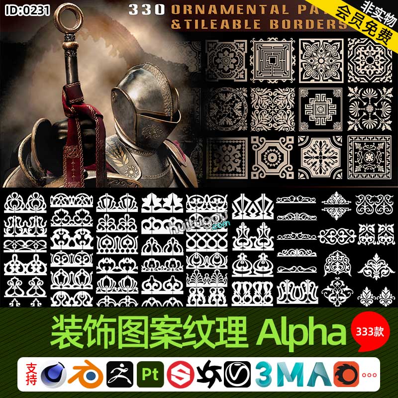 MD/CLO装饰花纹几何图案纹理Alpha贴图330张4K高清无缝阿尔法贴图