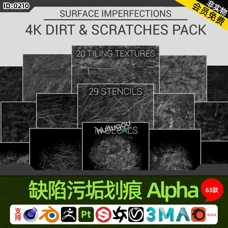 C4D材质粗糙度贴图Blender缺陷污垢划痕Alpha贴图63张材质通道图
