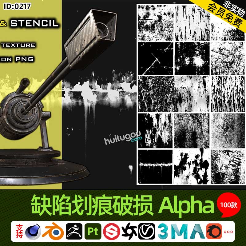 pt/sp黑白贴图灰度图材质通道贴图 缺陷划痕破损Alpha贴图100张