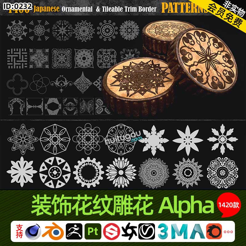 SP/Pt阿尔法Blender装饰花纹雕花Alpha贴图1420张4K高清无缝纹理