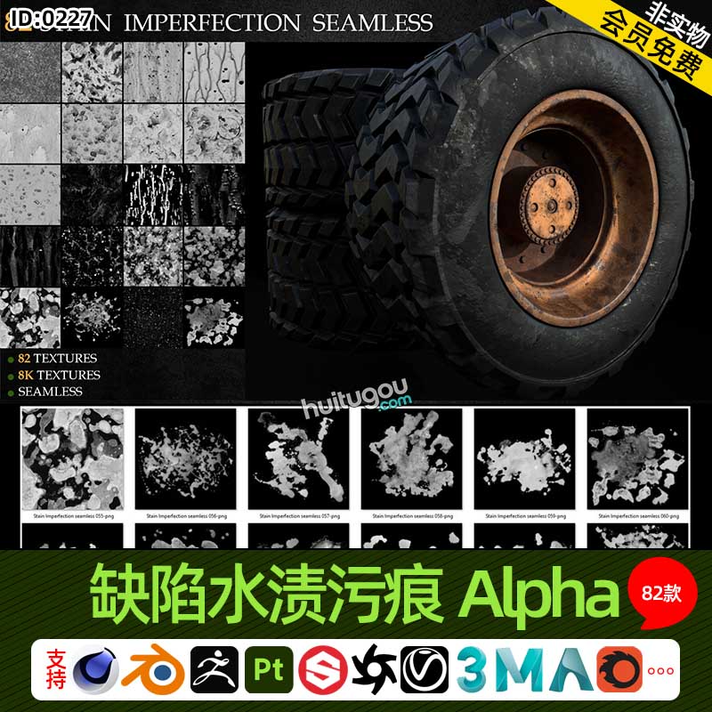 Pt/SP黑白贴图MAX灰度图C4D缺陷水渍污痕Alpha贴图82张8K高清无缝